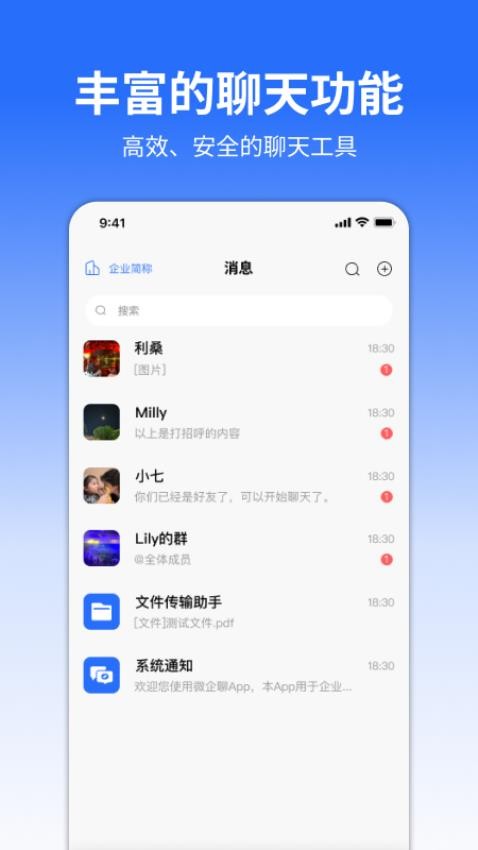 微企聊手机版v1.2.7截图4