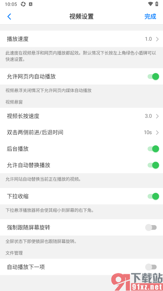 Alook浏览器手机版设置下拉收缩功能的方法
