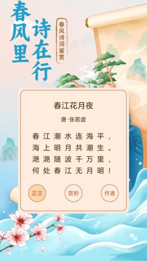 春风漫步最新版v1.2.0.2截图3
