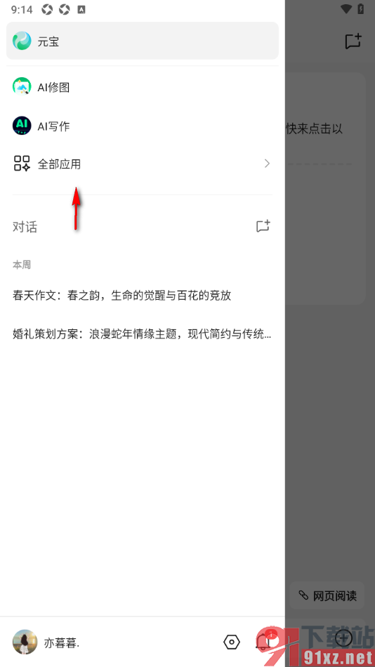 腾讯元宝AI助手APP查找复杂流程图应用的方法