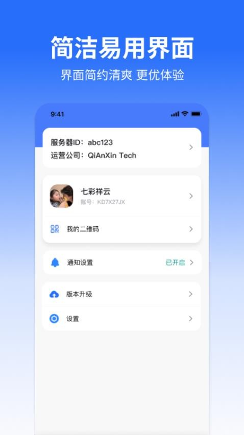 微企聊手机版v1.2.7截图1