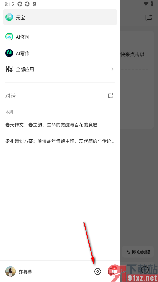 腾讯元宝AI助手APP解绑qq账号的方法