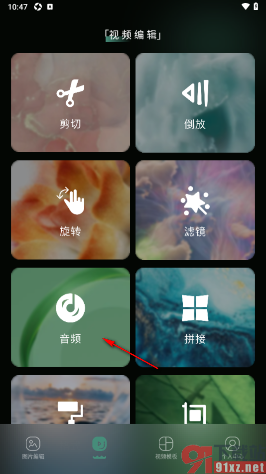 视频剪辑王APP快速提取视频中背景音乐的方法