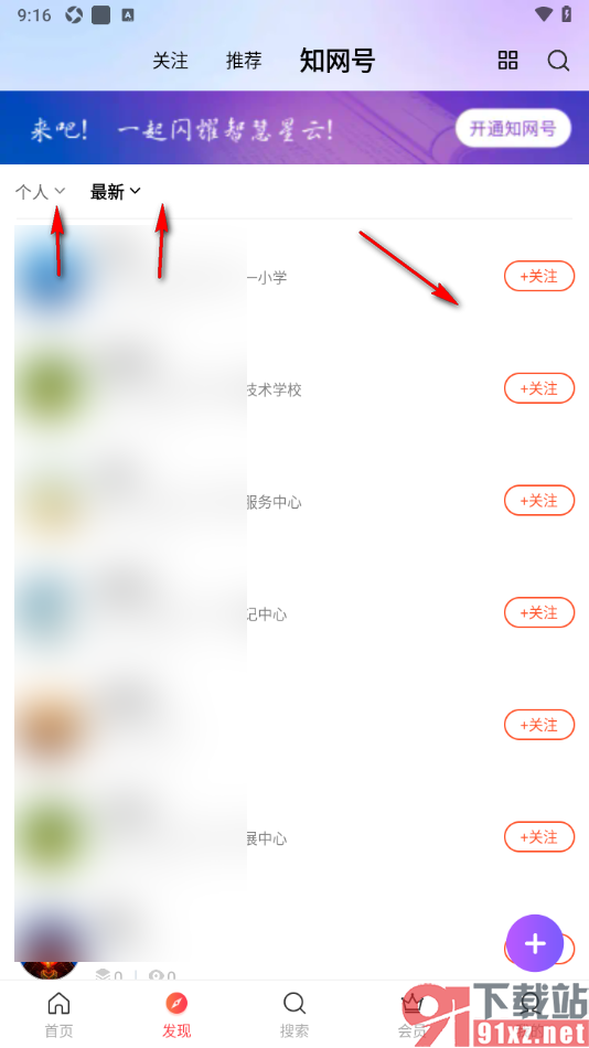 手机知网APP关注喜欢的机构和用户的方法
