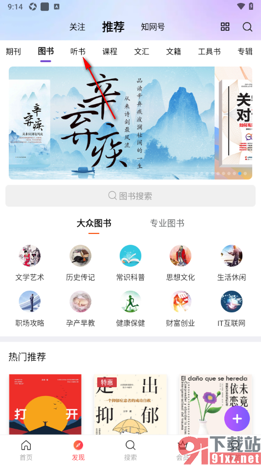 手机知网APP语音播放喜欢的书籍的方法