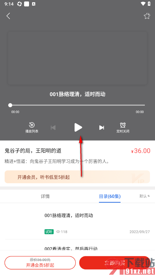 手机知网APP语音播放喜欢的书籍的方法