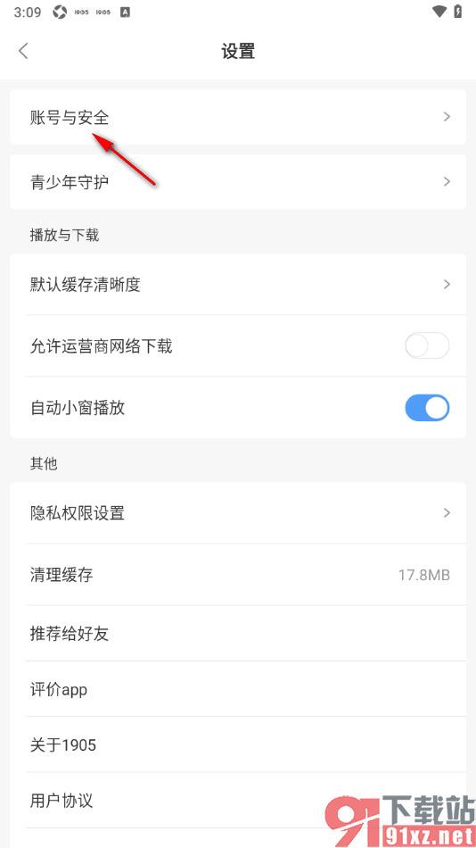 1905电影网APP更改登录密码的方法