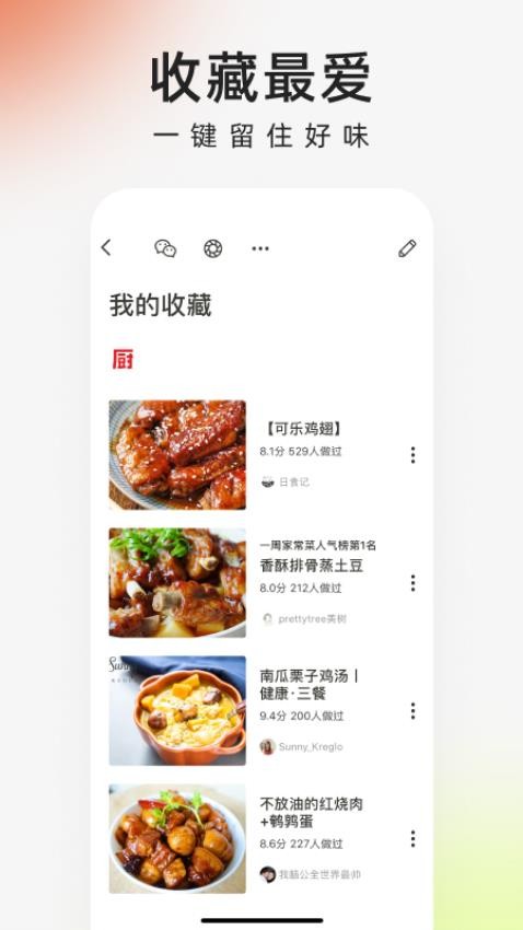 下厨房app安卓版v8.8.61截图2