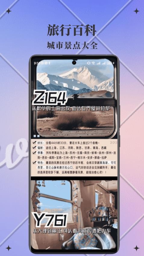 火车查查最新版v1.0.1截图4