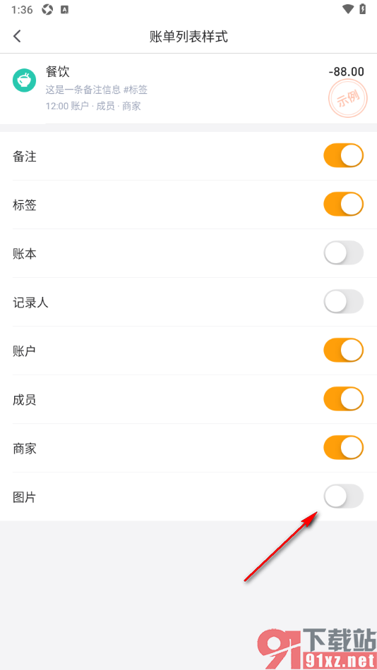 挖财记账app设置在账单列表隐藏图片的方法