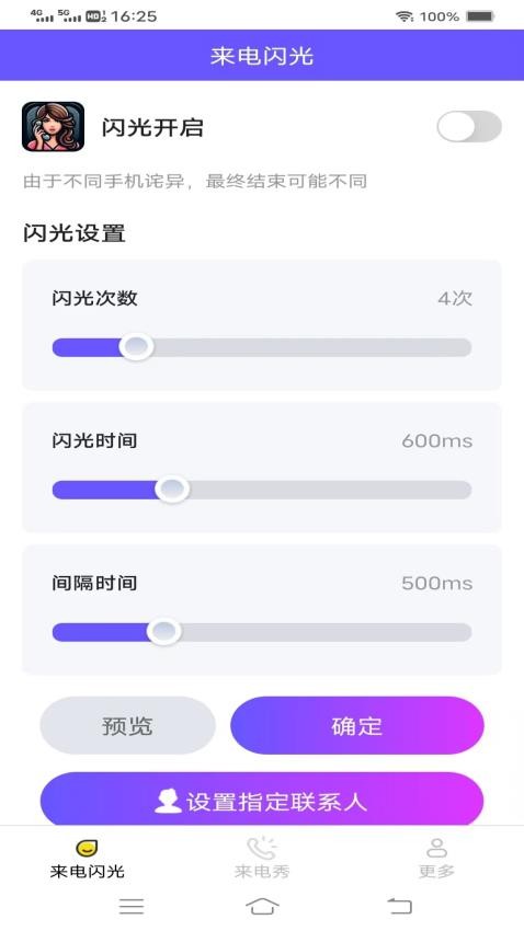 辣妹来电最新版v2.8.5.2截图2