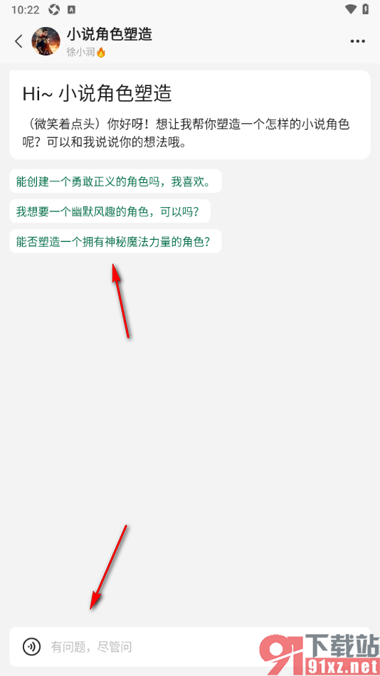 腾讯元宝AI助手APP使用小说角色塑造应用的方法