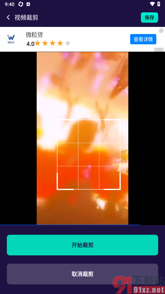 爱拍剪辑手机版进行视频画面裁剪设置的方法