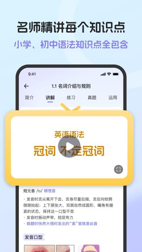 英语语法AI版软件v1.2.1截图3