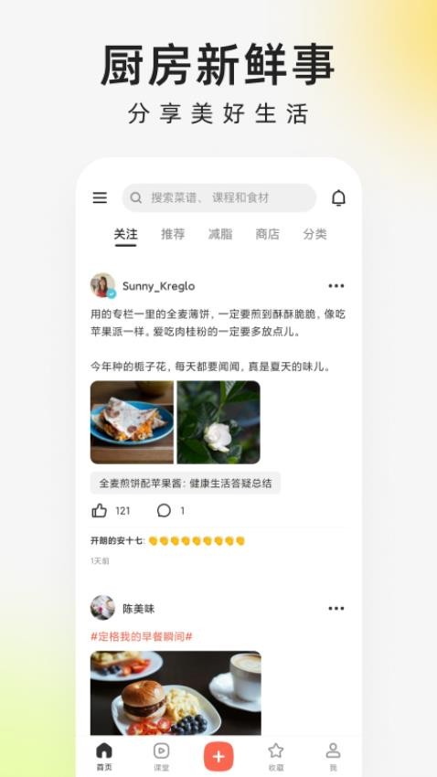 下厨房app安卓版v8.8.61截图1