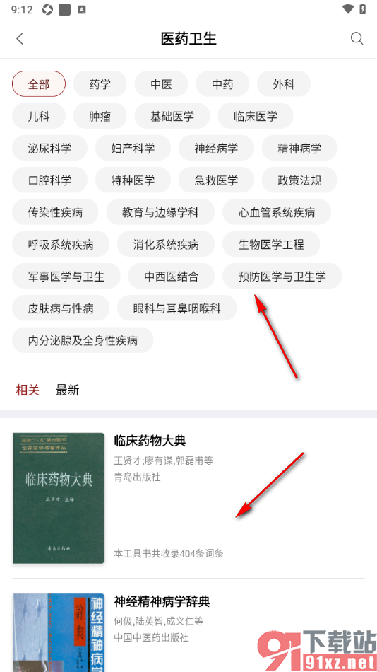 手机知网APP快速查找工具书中类别书籍的方法