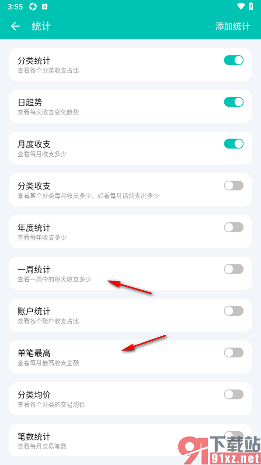 薄荷记账APP设置启用分类收支统计功能的方法