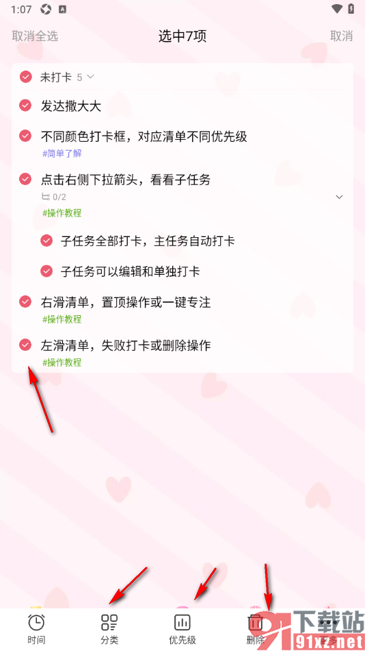 朝暮计划APP设置批量编辑清单事项的方法