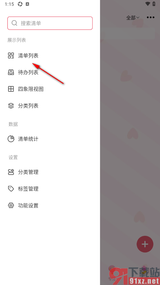 朝暮计划APP将清单列表完整展示在首页面上的方法