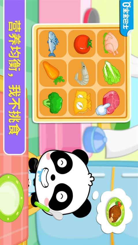 宝宝爱吃饭最新版v9.86.00.00截图4