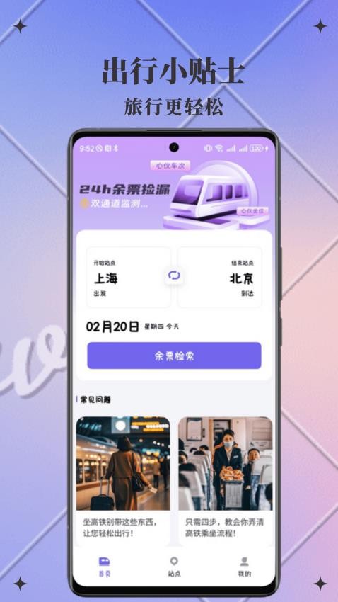 火车查查最新版v1.0.1截图1