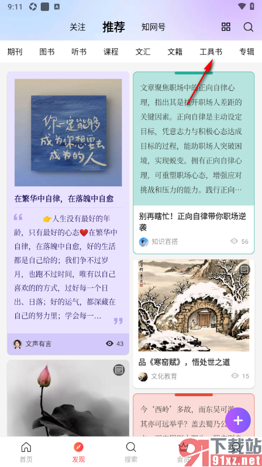 手机知网APP快速查找工具书中类别书籍的方法