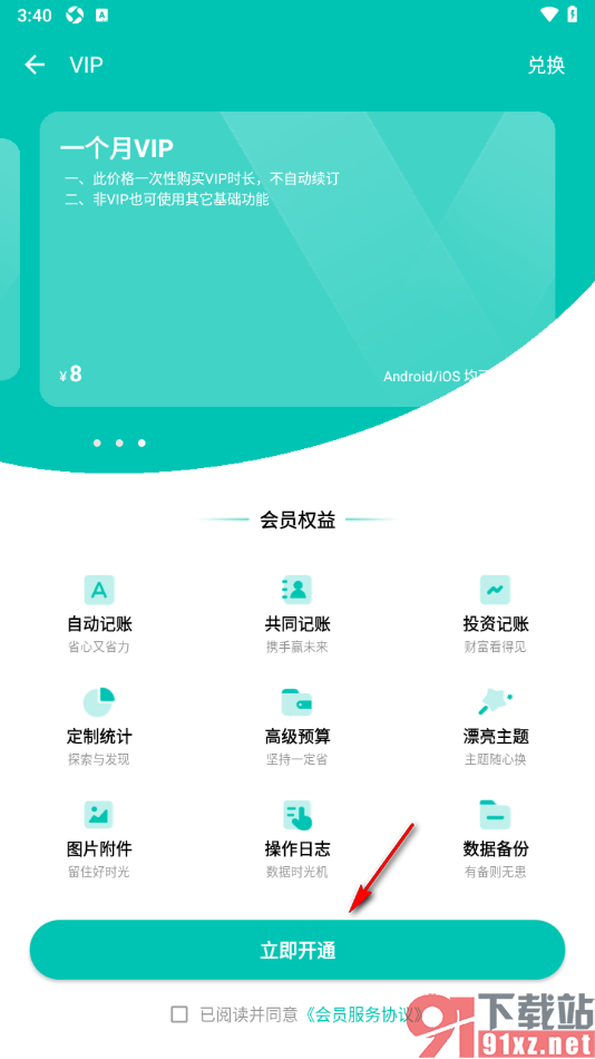 薄荷记账APP设置启用分类收支统计功能的方法