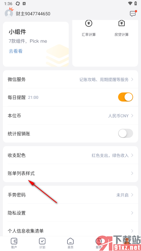 挖财记账app设置在账单列表隐藏图片的方法