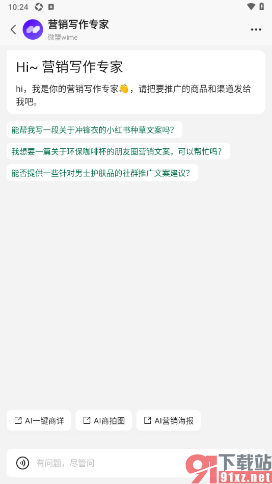 腾讯元宝AI助手APP使用营销写作专家应用的方法