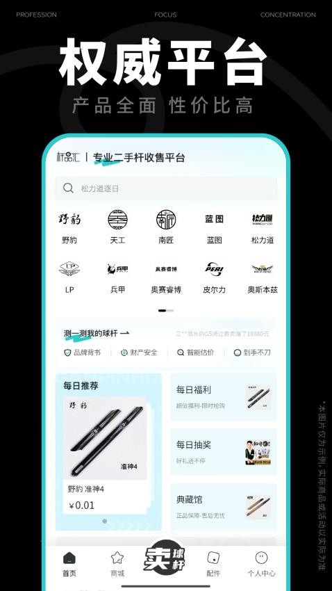杆品汇官方版v1.2.0截图5
