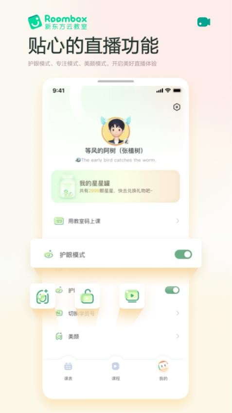 新东方云教室官网版v2.56.1截图4