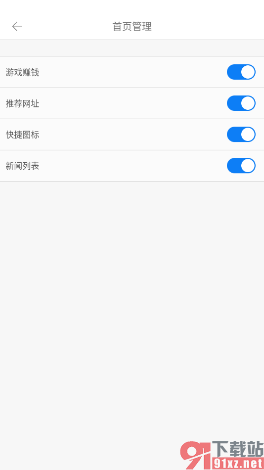 久久浏览器手机版设置开启首页新闻列表的方法