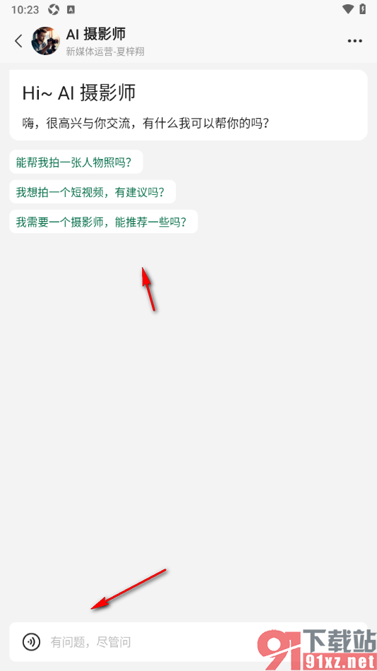 腾讯元宝AI助手APP使用AI摄影师应用的方法