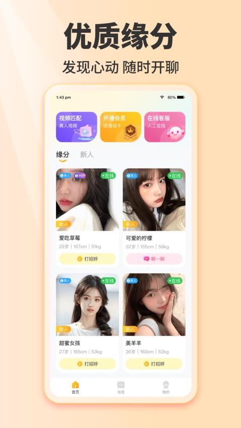 梦恋缘客户端v1.4.3截图2