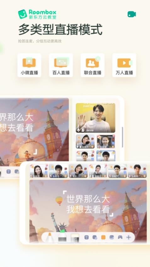 新东方云教室官网版v2.56.1截图2
