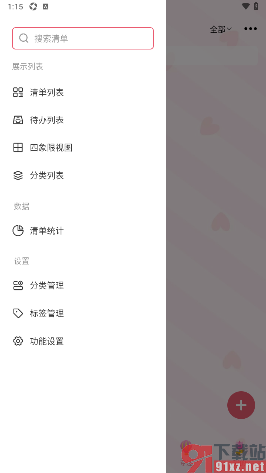 朝暮计划APP将清单列表完整展示在首页面上的方法
