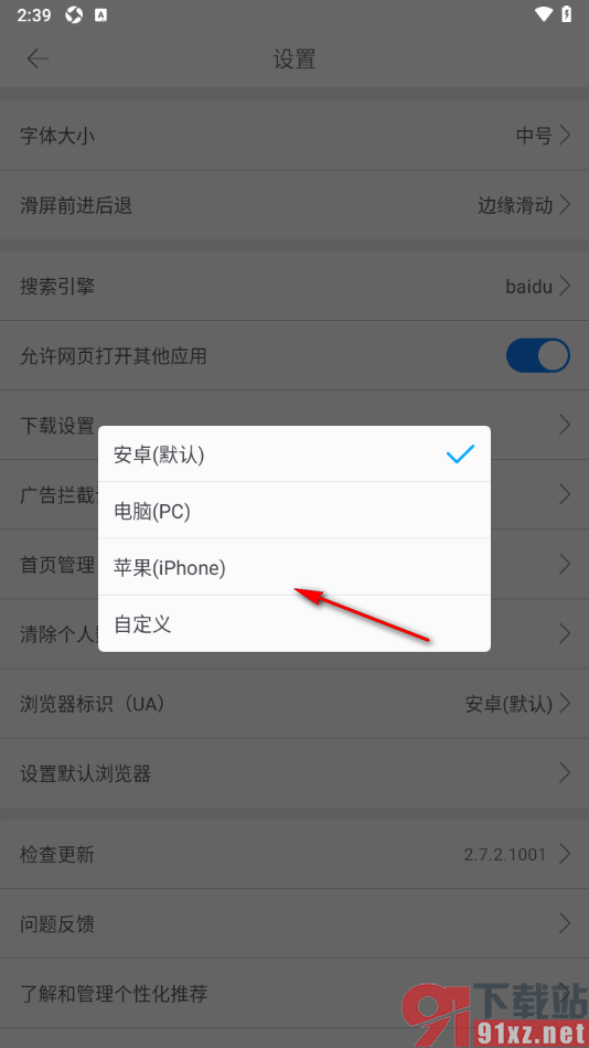 久久浏览器手机版设置浏览器标识为电脑版的方法