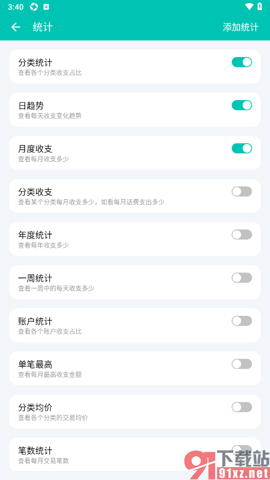 薄荷记账APP设置启用分类收支统计功能的方法