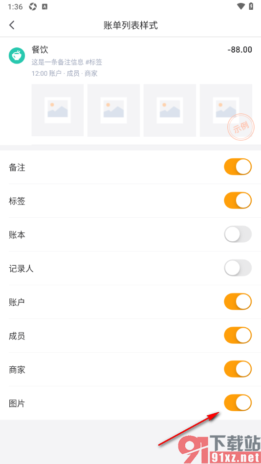 挖财记账app设置在账单列表隐藏图片的方法