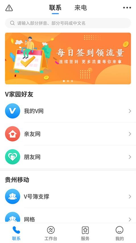 集团V号簿官方版v6.1.0截图3