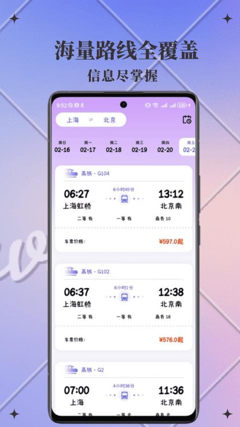 火车查查最新版v1.0.1截图2