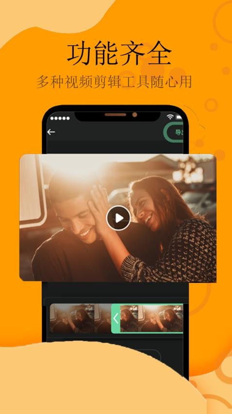 辑视频最新版v1.2.3截图2