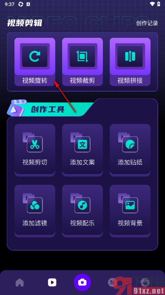 爱拍剪辑手机版将视频画面向右旋转90度的方法