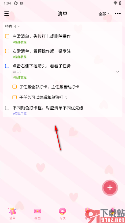 朝暮计划APP将清单列表完整展示在首页面上的方法