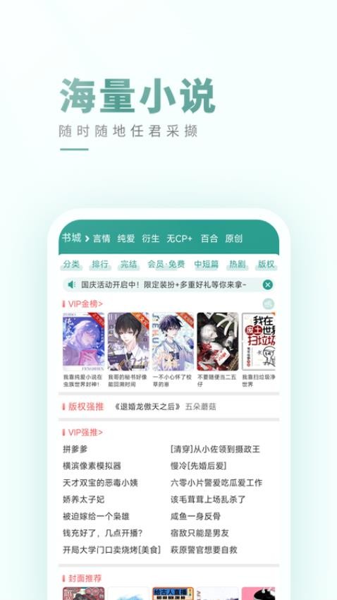 晋江小说阅读破解版v6.6.4截图1