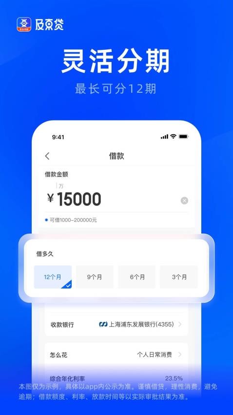 及东贷官方版v1.0.2截图2