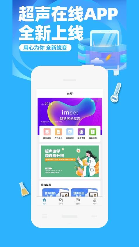 超声在线官方版v1.0.2截图5