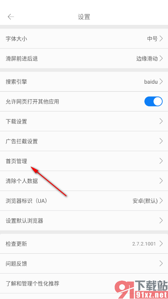 久久浏览器手机版设置开启首页新闻列表的方法