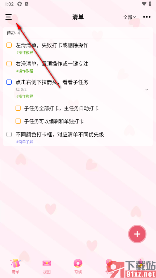 朝暮计划APP设置开启智能文本识别功能的方法