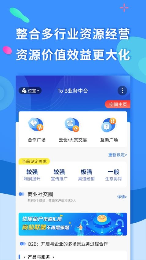 聚源美汇商盟官网版v2.9.21截图2